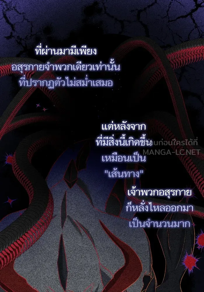 บุตรสาวของดยุกปีศาจ ตอนที่ 132 รูปที่ 72