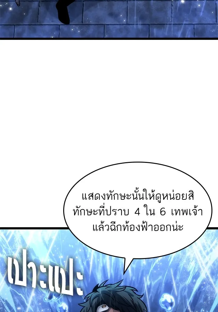 หลังวันสิ้นโลก ตอนที่ 145 รูปที่ 103