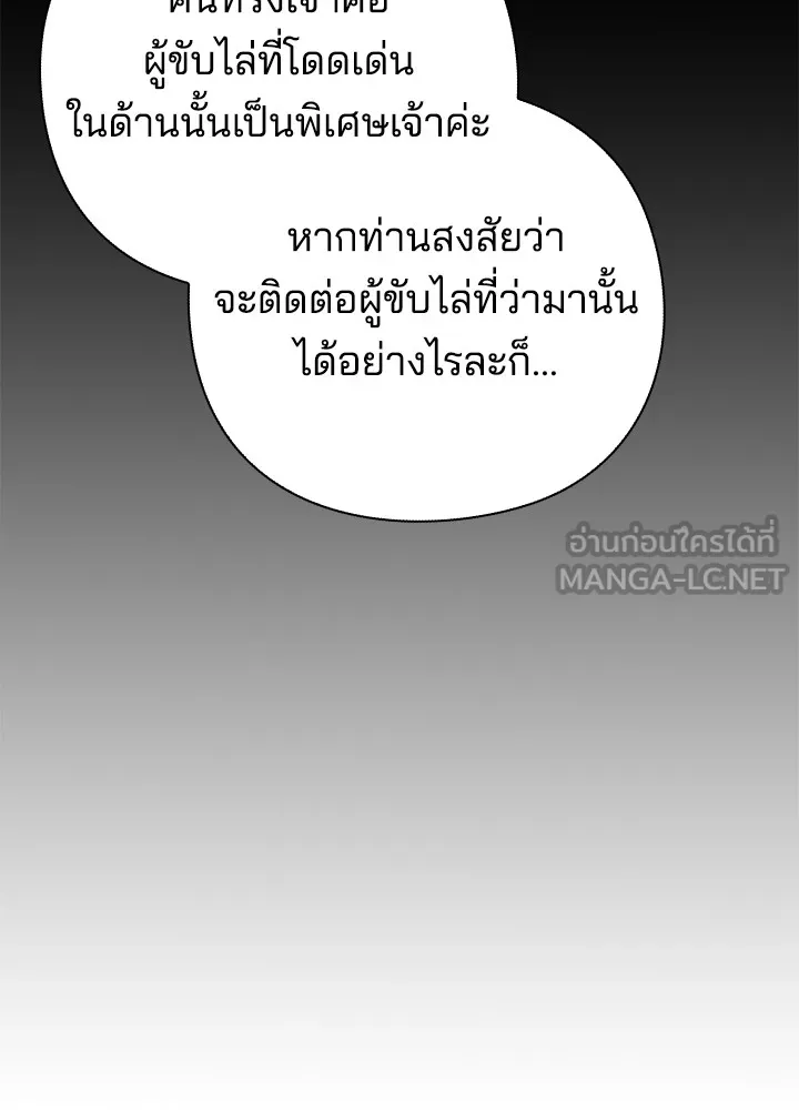 คืนแห่งโทแกบี ตอนที่ 45 รูปที่ 84