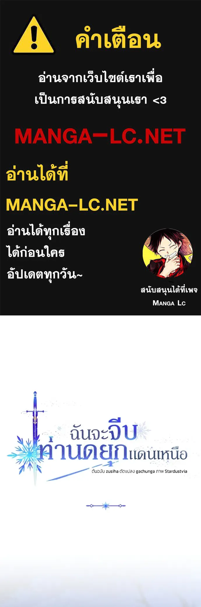 ฉันจะจีบท่านดยุกแดนเหนือ ตอนที่ 79 รูปที่ 1