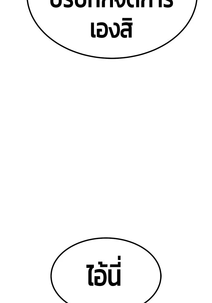 +99 ท่อนไม้พร้อมบวก ตอนที่ 66 คนลวง (4) รูปที่ 179