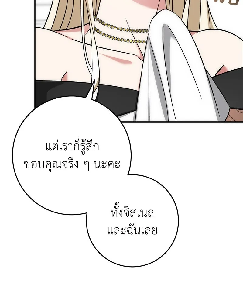 ภารกิจไล่ตามลุค บีเชล ตอนที่ 60 รูปที่ 83