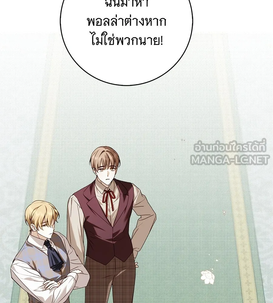 สาว(ลับ)ใช้ของท่านเคานต์ตาบอด ตอนที่ 32 รูปที่ 153