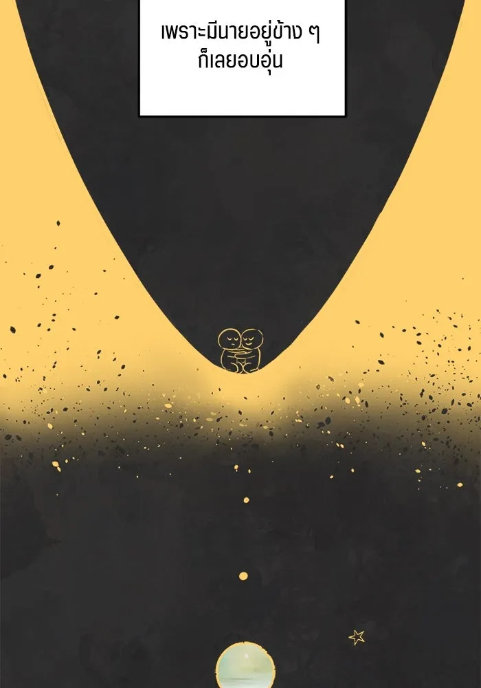 เปย์นี้เพื่อนาย My Sugar Baby ตอนที่ 76 เดือนแรก  บ่อน้ำแห่งความสิ้นหว รูปที่ 20