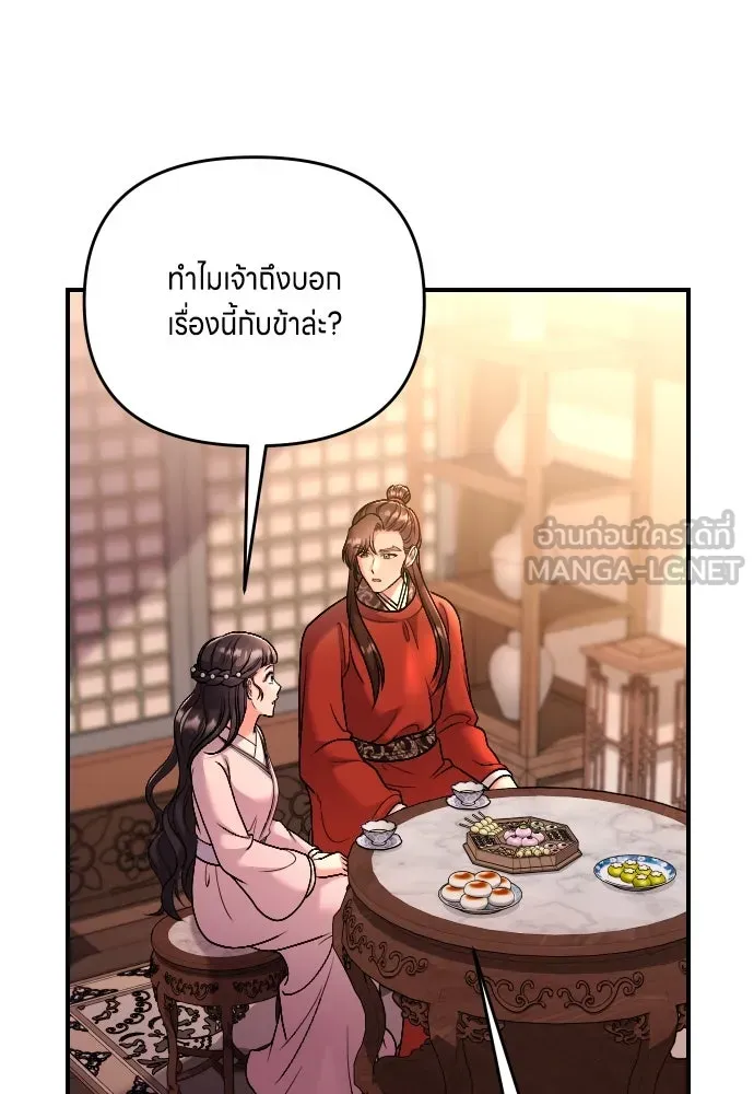 ข้าเนี่ยนะเป็นพระสนม ตอนที่ 31 ข้ายังไม่ได้เตรียมใจ รูปที่ 24