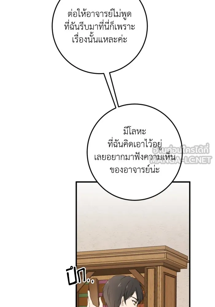 ตัวร้ายอย่างฉันขออยู่อย่างสงบ ตอนที่ 24 รูปที่ 51