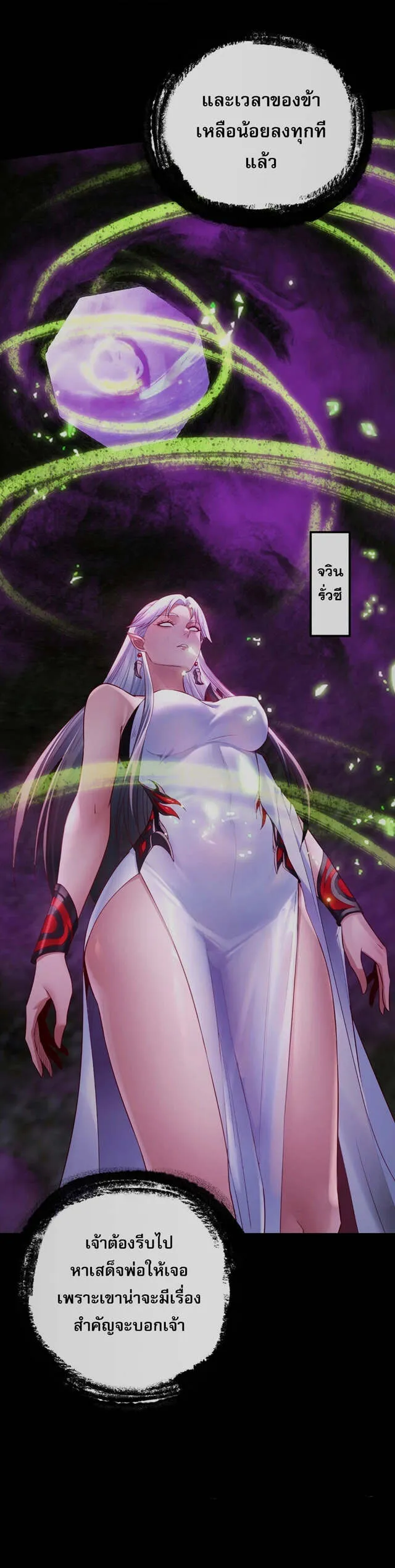 I Am the Fated Villain ตอนที่ ตอนที่ 195 รูปที่ 8
