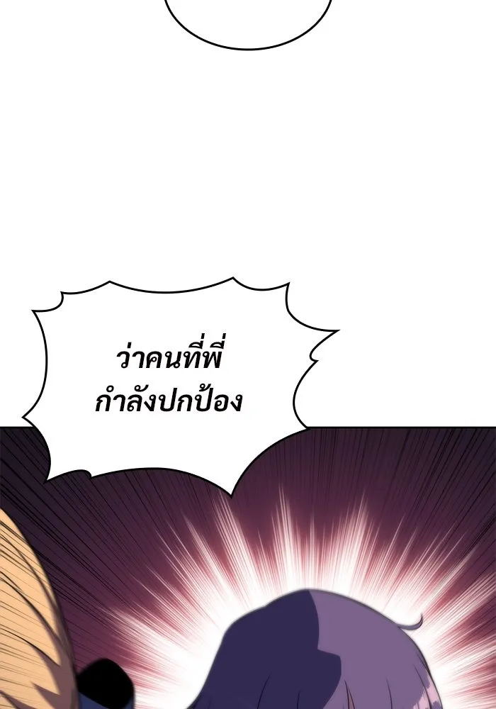ผู้เล่นหน้าใหม่เลเวลแมกซ์ ตอนที่ 61 พิธีบูชายัญ (1) รูปที่ 140