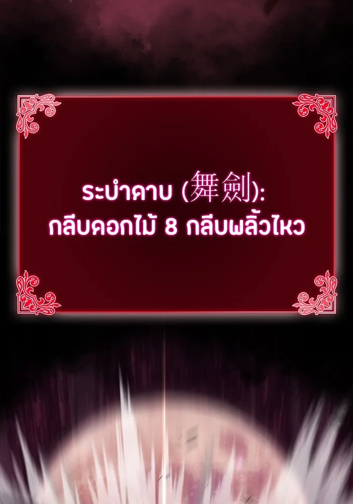 ลูกชายคนเล็กของดยุกคือมือสังหาร ตอนที่ 7 รูปที่ 53