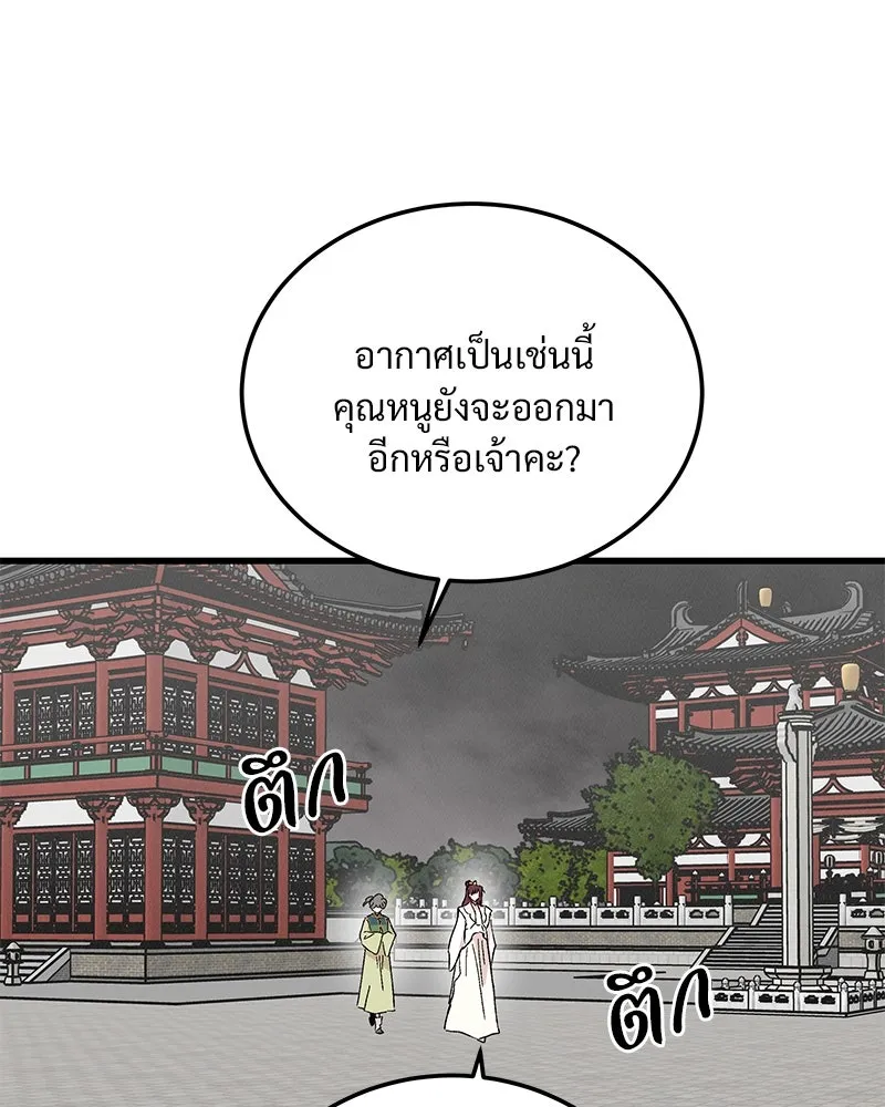 ข้าต้องไม่ใช่พระชายา ตอนที่ 72 รูปที่ 32