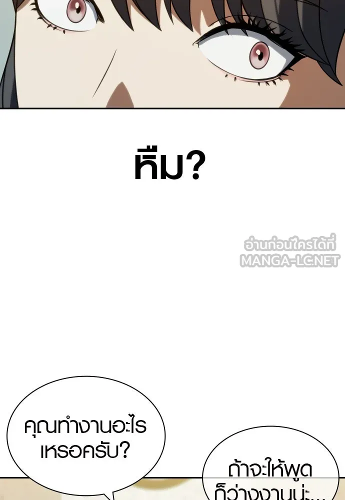 นักรบแช่แข็ง ตอนที่ 8 รูปที่ 90