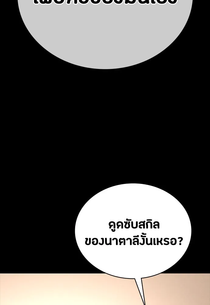 มือสังหารพันธุ์อมตะ ตอนที่ 52 รูปที่ 100