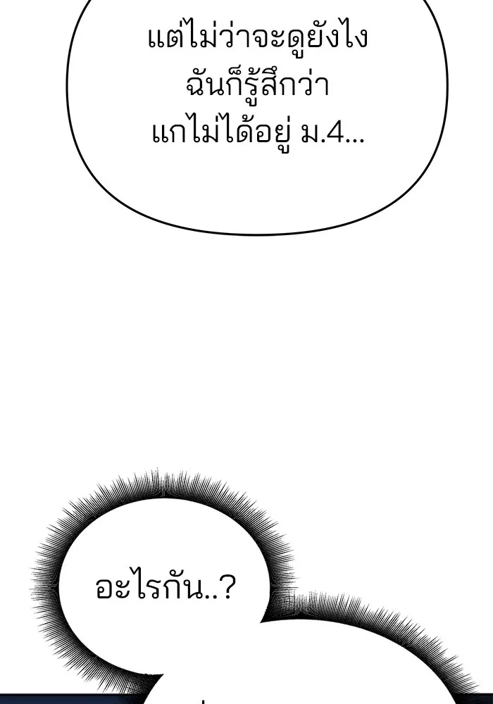 เลวฟาดเลว ตอนที่ 61 รูปที่ 31