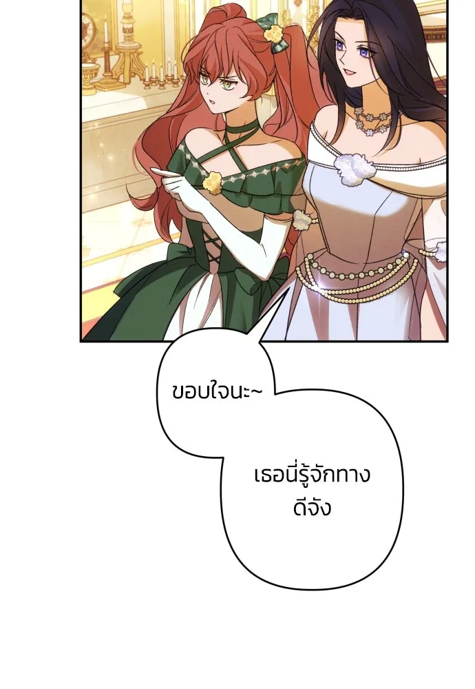 ฉันจะจีบท่านดยุกแดนเหนือ ตอนที่ 66 รูปที่ 50