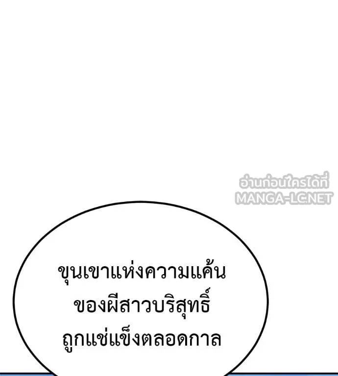 เรียกฉันว่าพระเจ้า ตอนที่ 79 รูปที่ 155