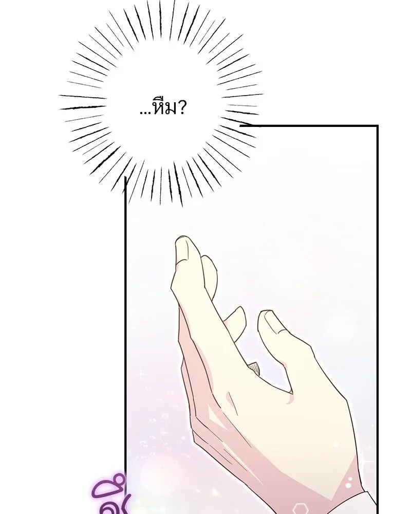 อนาคตพบรัก ตอนที่ 19 รูปที่ 71