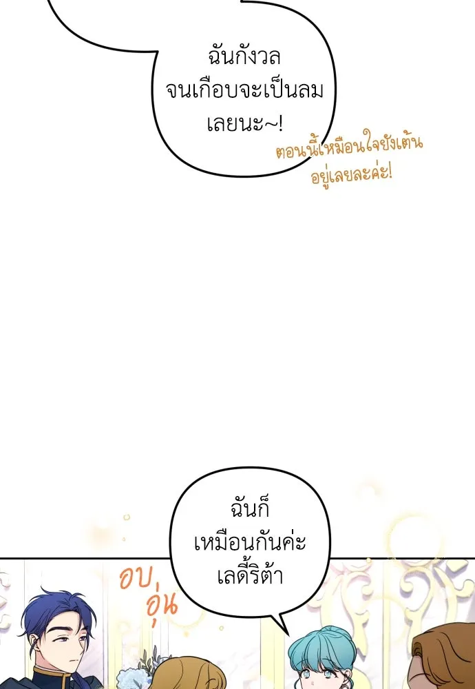 เลดี้มินต์ ตอนที่ 26 รูปที่ 83