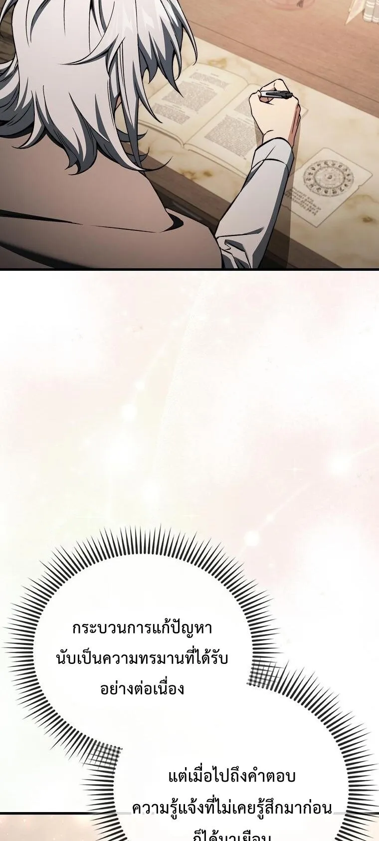 A Villain_s Will to Survive ต_วร_ายอย_างฉ_นต_องรอด ตอนที่ ตอนที่ 36 รูปที่ 52