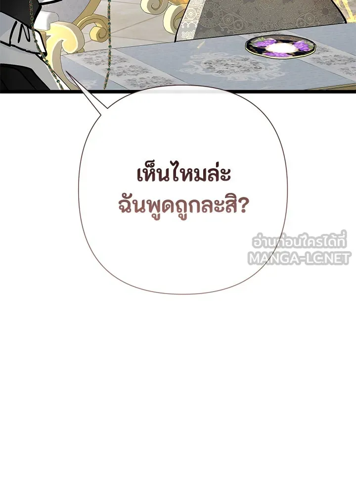 องค์ชายผู้อื้อฉาว ตอนที่ 73 รูปที่ 99