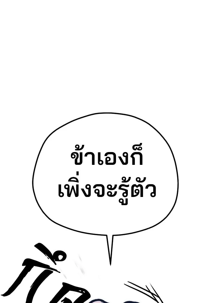 เส้นทางสู่เทพมาร ตอนที่ 103 รูปที่ 184