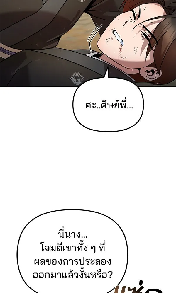 พอแล้วขันที อยากมีเจ้าโลก ตอนที่ 42 รูปที่ 8