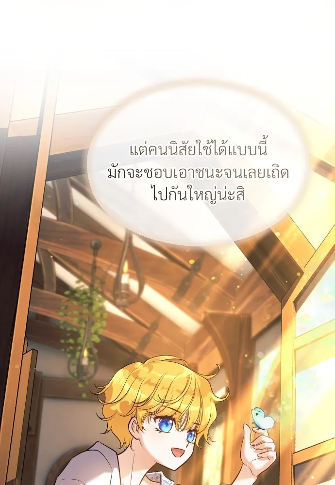 จักรพรรดิคลั่งรักที่เด็กกว่าฉันพันปี ตอนที่ 4 รูปที่ 95