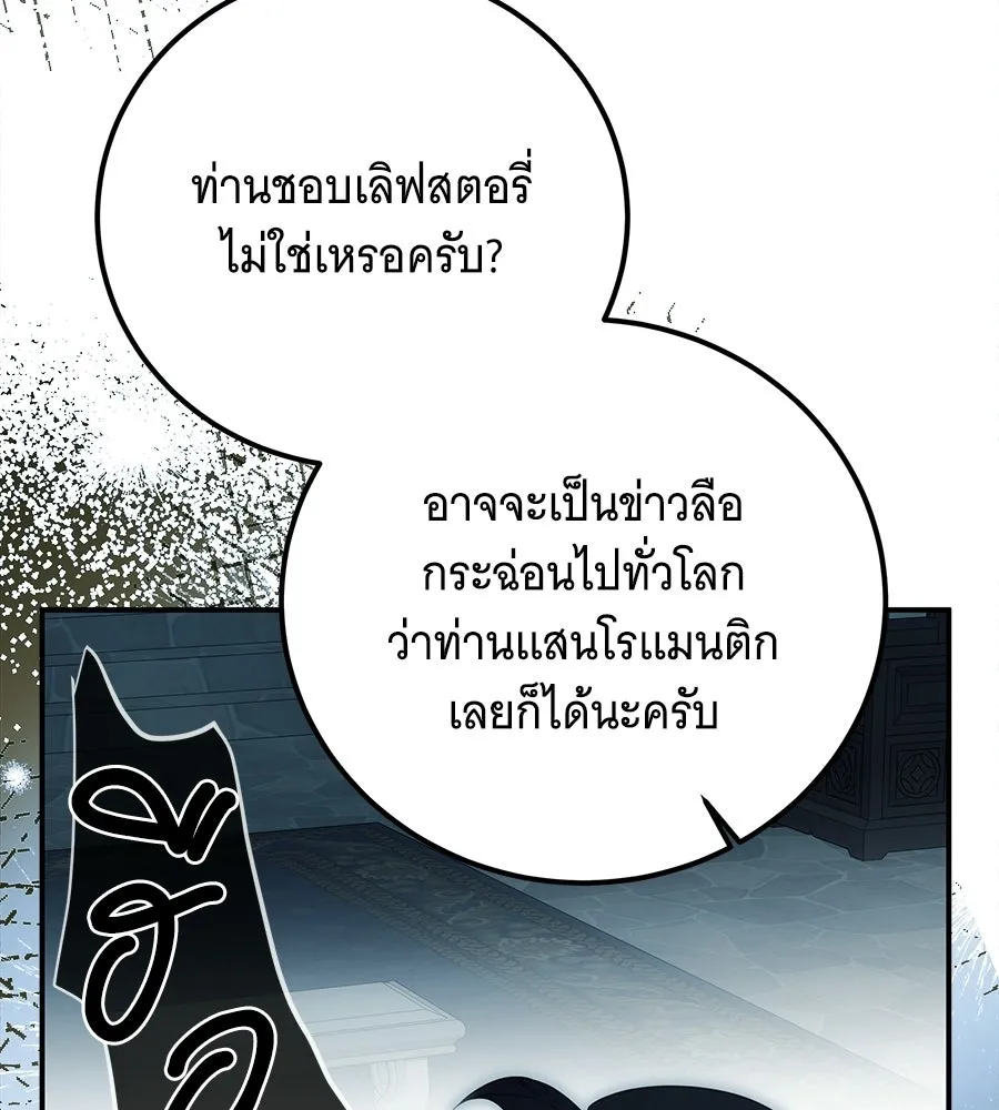 เปลี่ยนบทร้ายให้เป็นบทรัก ตอนที่ 72 รูปที่ 76