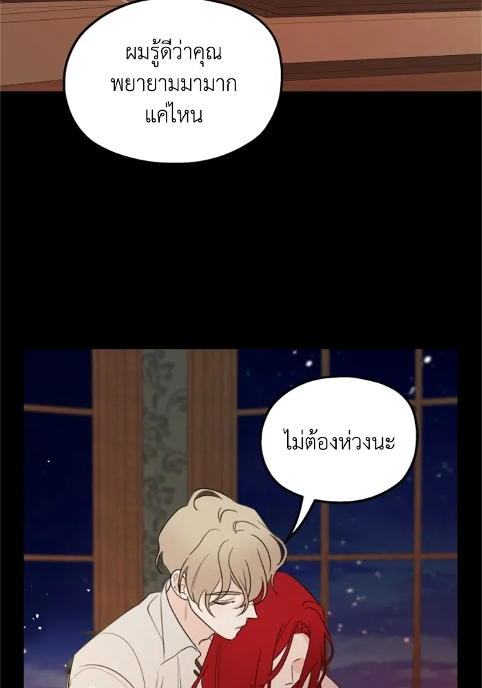 ครอบครัวสามีเห็นทีจะคลั่งรัก ตอนที่ 21 รูปที่ 76