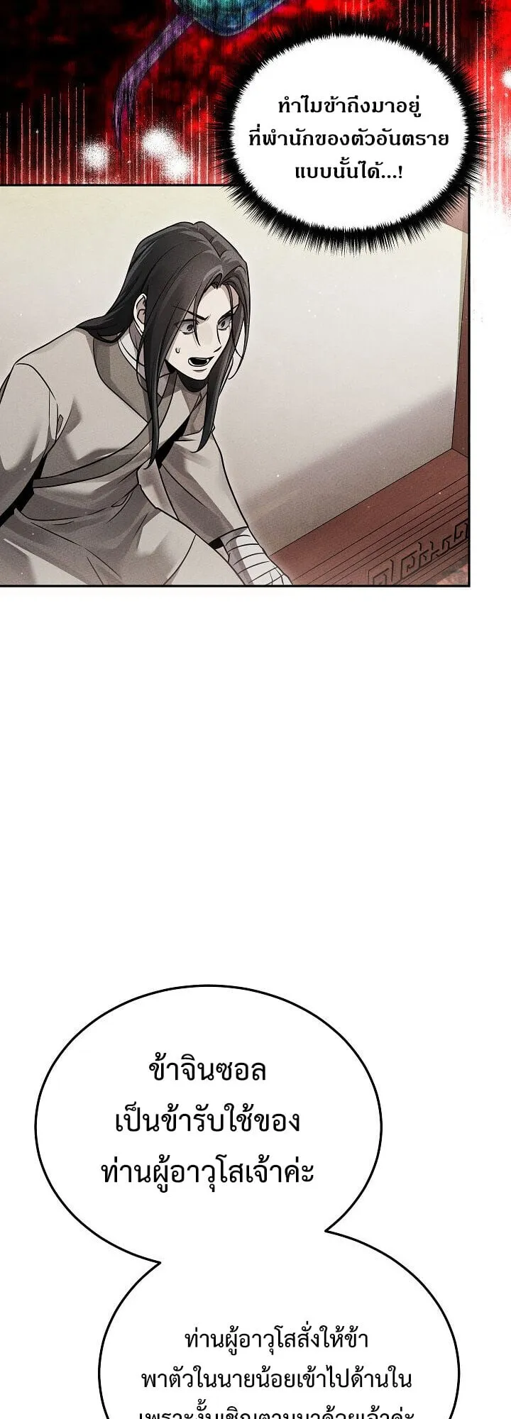 The Divine Demon_s Grand Ascension เส_นทางชำระแค_นส_เทวมารผ_พ_ช_ตสวรรค_ ตอนที่ ตอนที่ 29 รูปที่ 84
