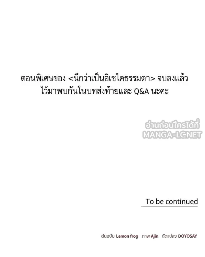 นึกว่าเป็นอิเซไค ตอนที่ 115 รูปที่ 113