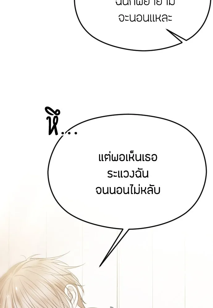 วิธีหนีตายจากนิยายโรคจิต ตอนที่ 45 รูปที่ 73