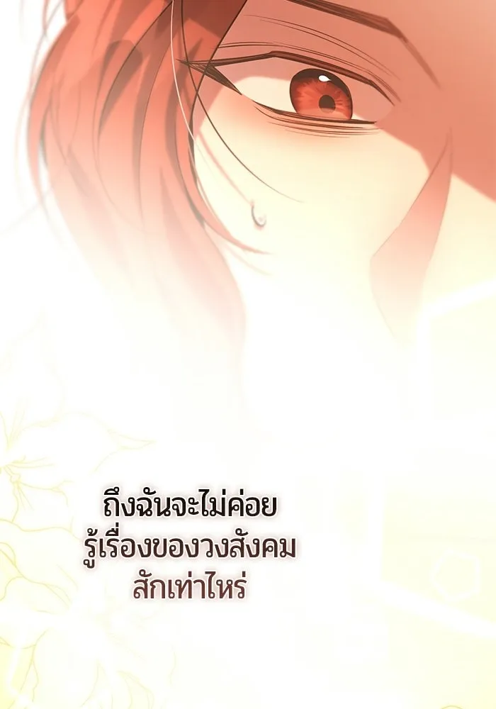 แด่ดยุกผู้สมบูรณ์แบบ ตอนที่ 22 รูปที่ 94