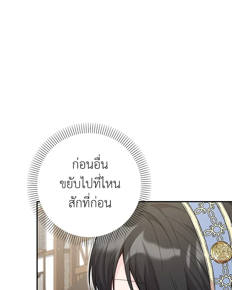 ลูกคนนี้ขอเปลี่ยนตอนจบ ตอนที่ 21 รูปที่ 10