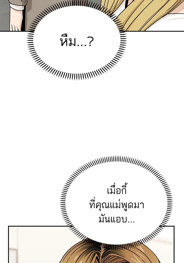 โชคชะตานำพารัก ตอนที่ 52 ลมเหนือกับพระอาทิตย์ รูปที่ 28