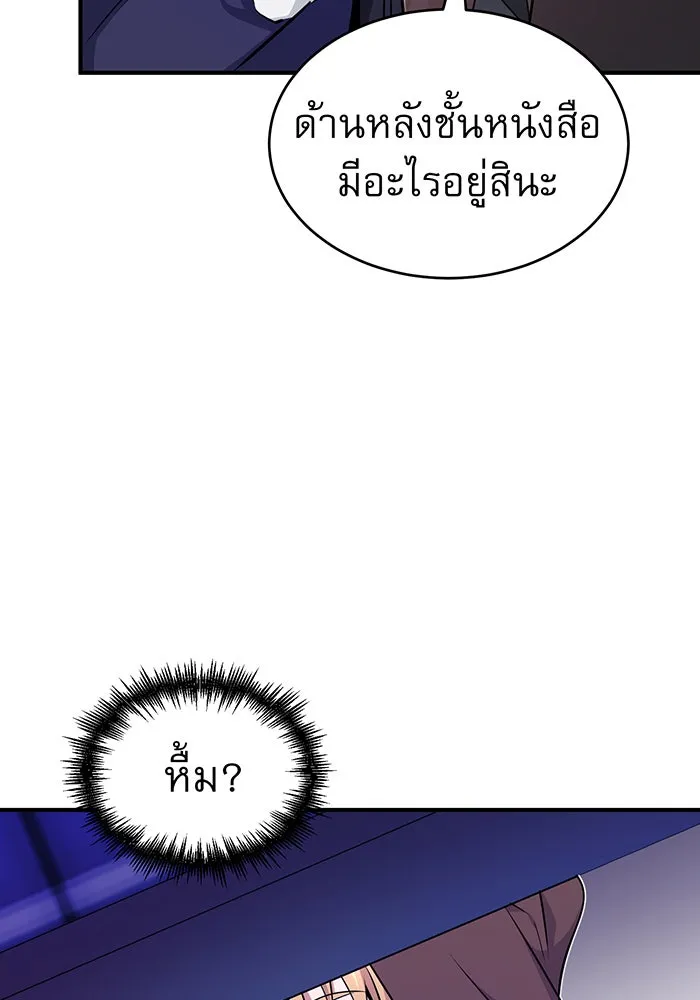 จอมเวทเกิดใหม่ในรอบ 66666 ปี ตอนที่ 23 รูปที่ 137