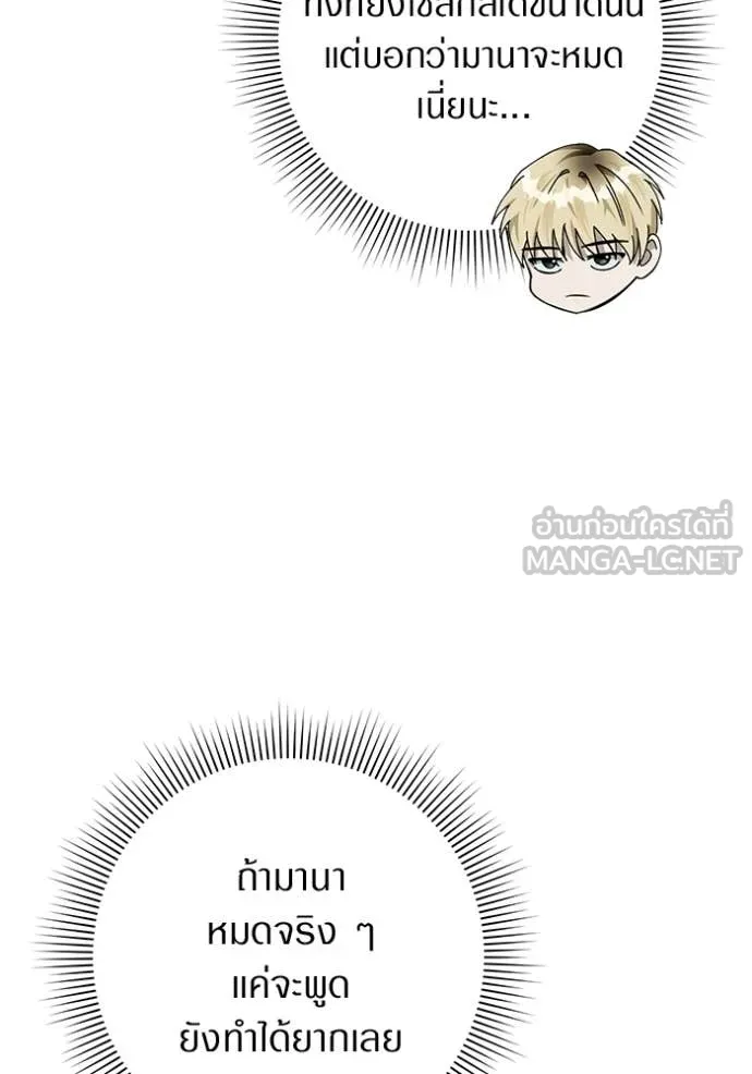 เชื่อเถอะ ฉันเป็นฮัน ตอนที่ 70 รูปที่ 145