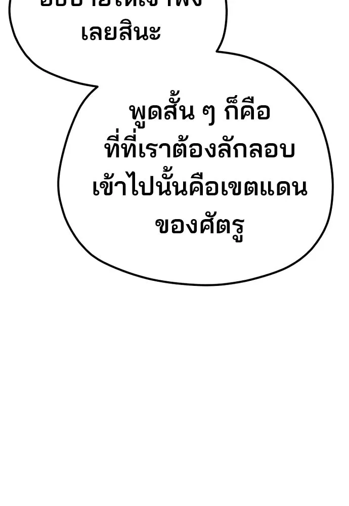 เส้นทางสู่เทพมาร ตอนที่ 96 รูปที่ 137