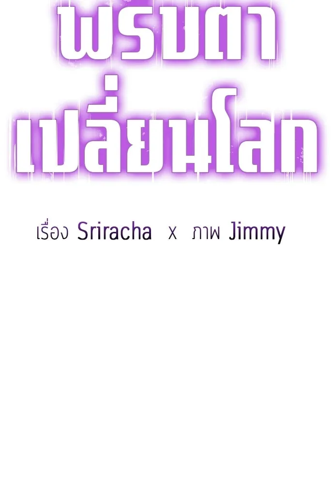 พริบตาเปลี่ยนโลก ตอนที่ 46 รูปที่ 56