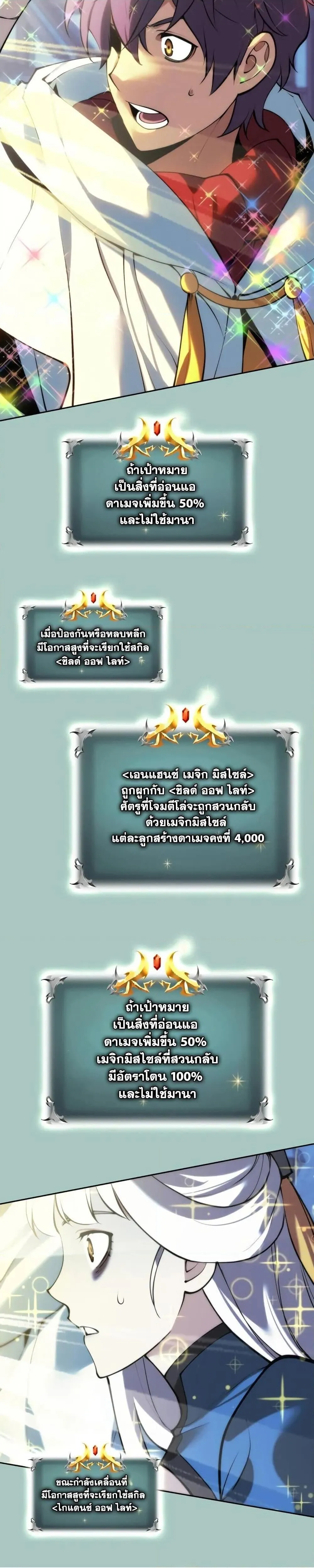 Overgeared จ_าวแห_งย_ทธภ_ณฑ_ ตอนที่ ตอนที่ 286 รูปที่ 40