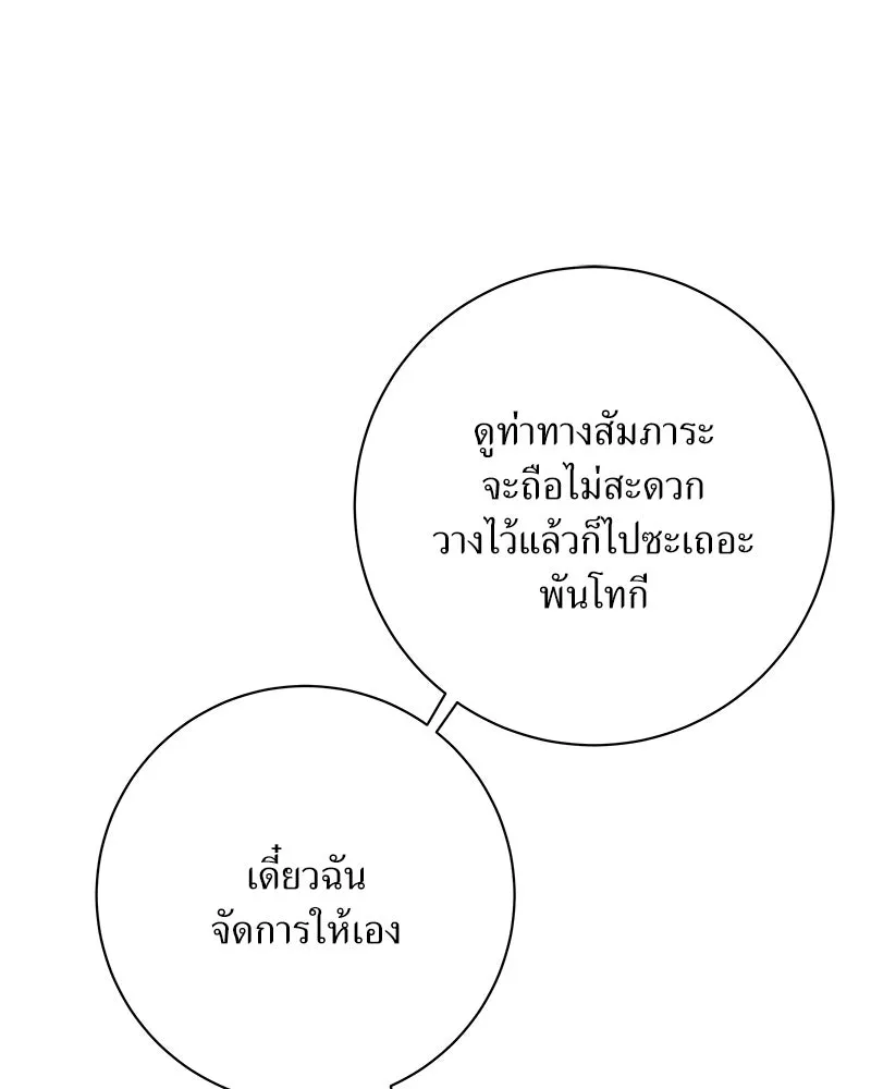 แด่ความเกลียดชัง ตอนที่ 49 รูปที่ 152