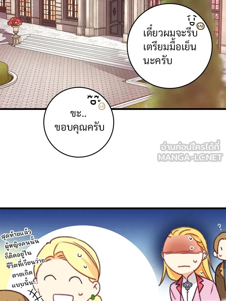 Bring the Love ตอนที่ 110 รูปที่ 81