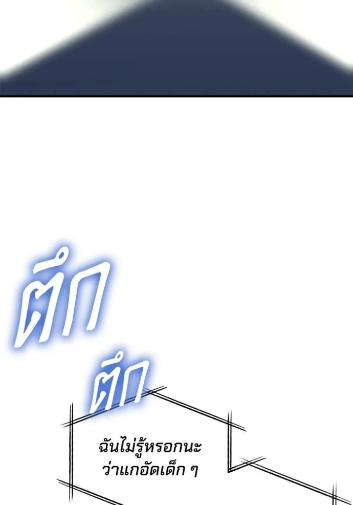 เกมของยอดมนุษย์ ตอนที่ 122 รูปที่ 106