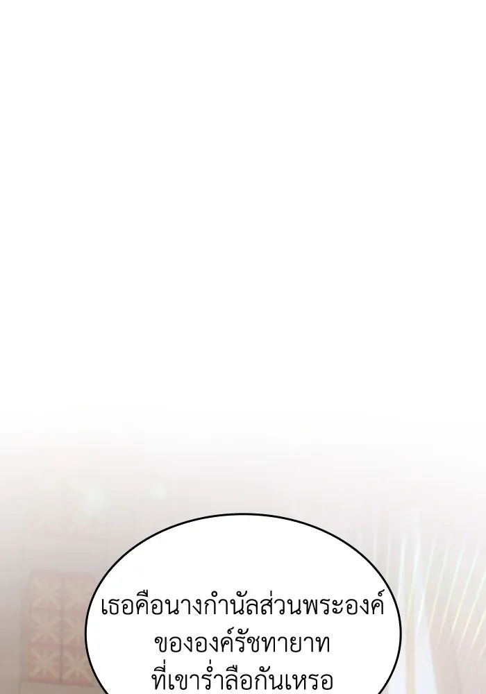 ทำแบบนี้ไม่ได้เพคะ องค์ชาย ตอนที่ 19 รูปที่ 2