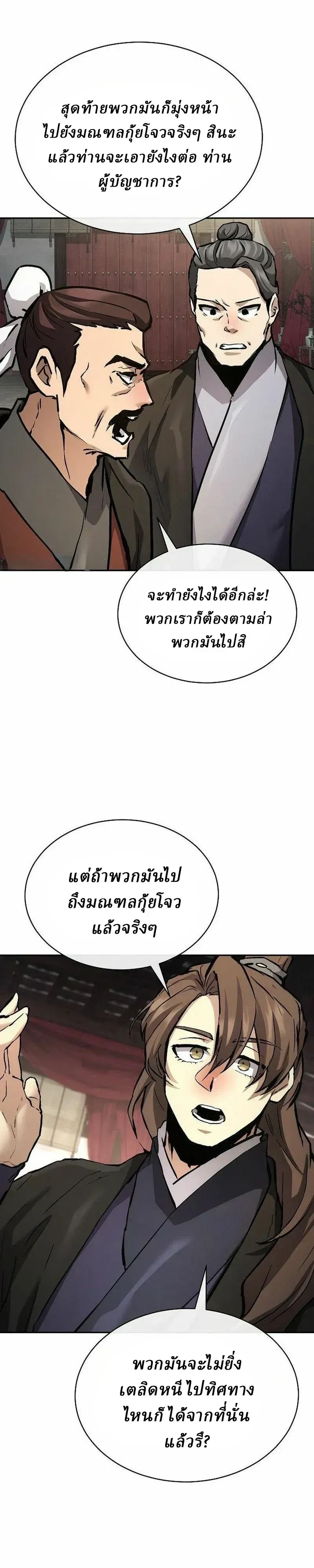 Reborn on the Demonic Cult Battlefield ยอดอ_จฉร_ยะผ_หวนค_น ตอนที่ ตอนที่ 48 รูปที่ 24