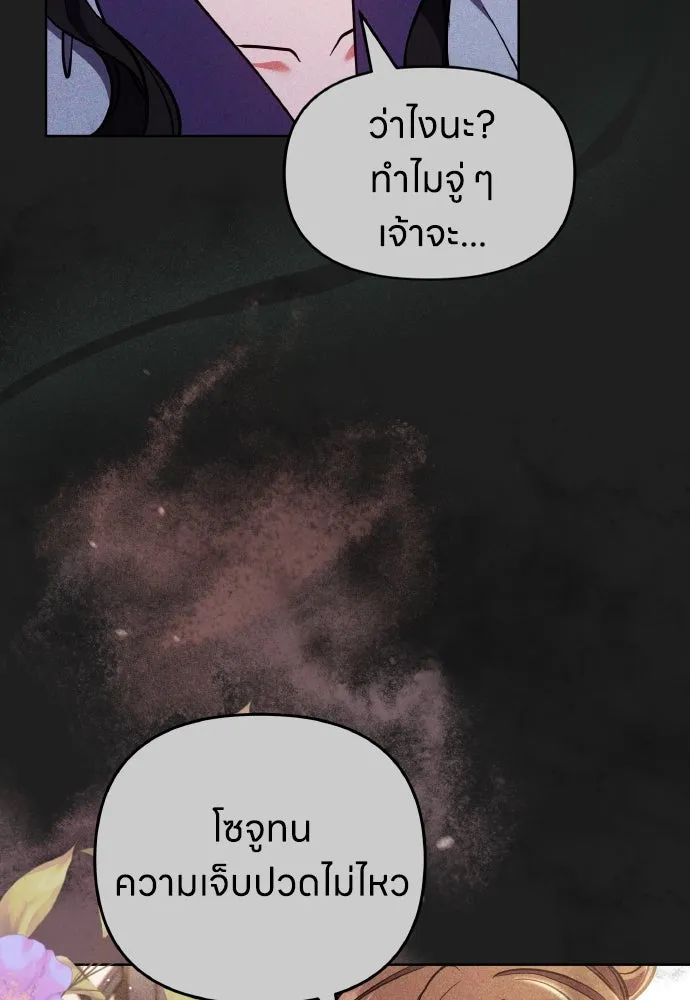 ข้าเนี่ยนะเป็นพระสนม ตอนที่ 116 เรื่องราวในอดีต (2) รูปที่ 53