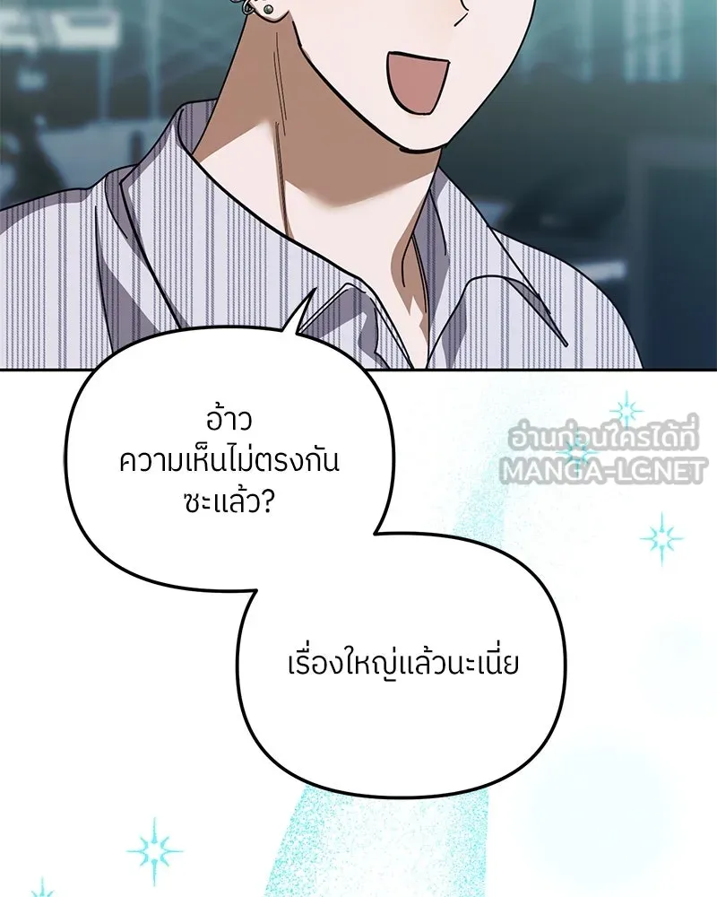 ย้อนเวลามาเป็นมักเน่ ตอนที่ 26 รูปที่ 105