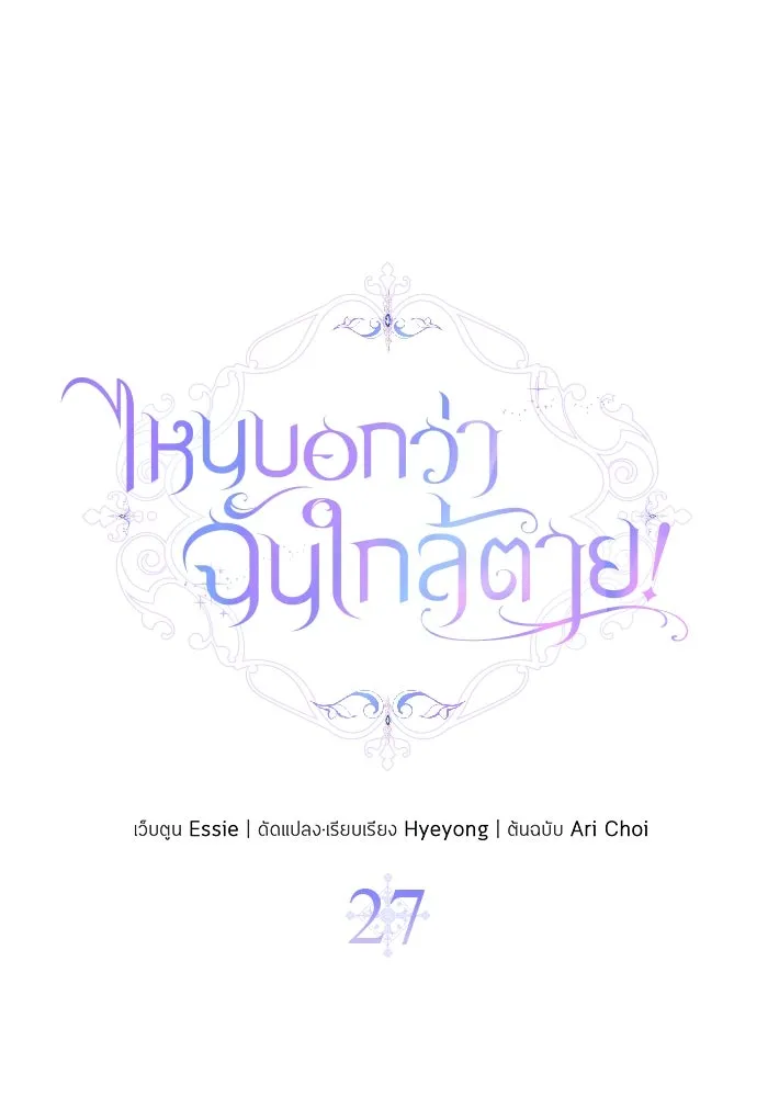 ไหนบอกว่าฉันใกล้ตาย ตอนที่ 27 รูปที่ 25