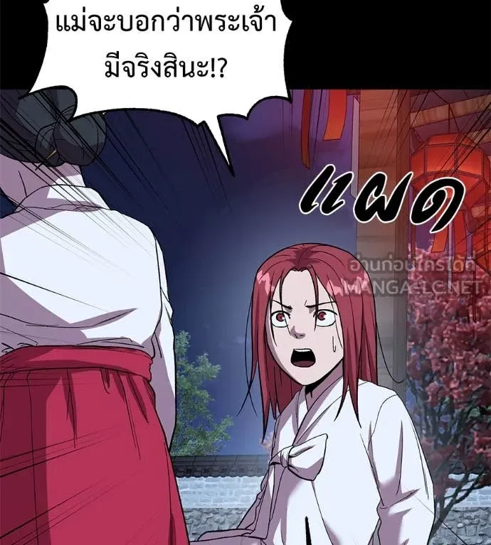 เรียกฉันว่าพระเจ้า ตอนที่ 57 รูปที่ 100