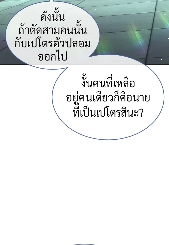 นักฆ่าย้อนวัย ตอนที่ 125 รูปที่ 229