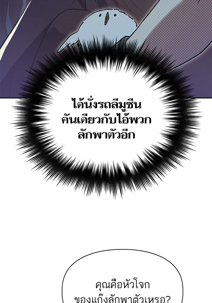 My S-Class Hunters ตอนที่ 113 ชีวิตการโดนลักพาตัวที่ชาญฉลาด รูปที่ 76